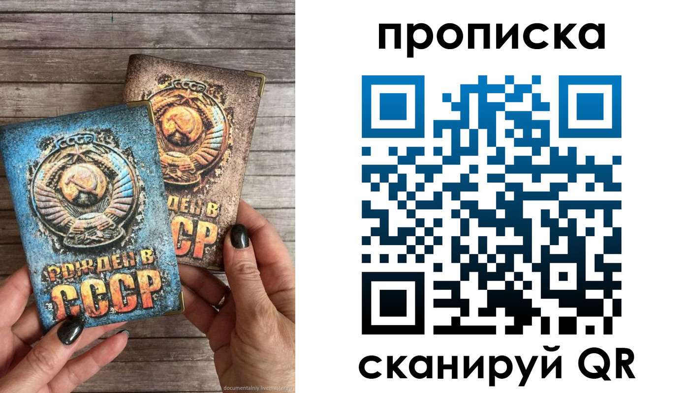 прописка от собственника в Пласте