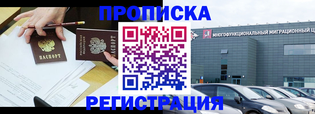 временная прописка в Пласте