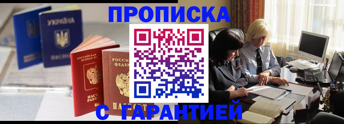 временная регистрация для всех в Пласте