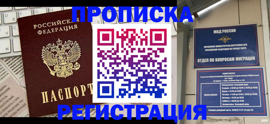 прописка ребенка в Пласте