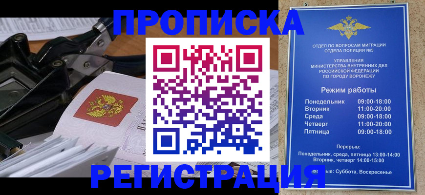 прописка законно в Пласте