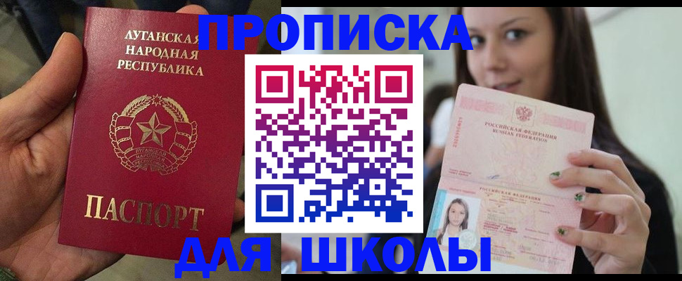 прописка ребенка в Пласте