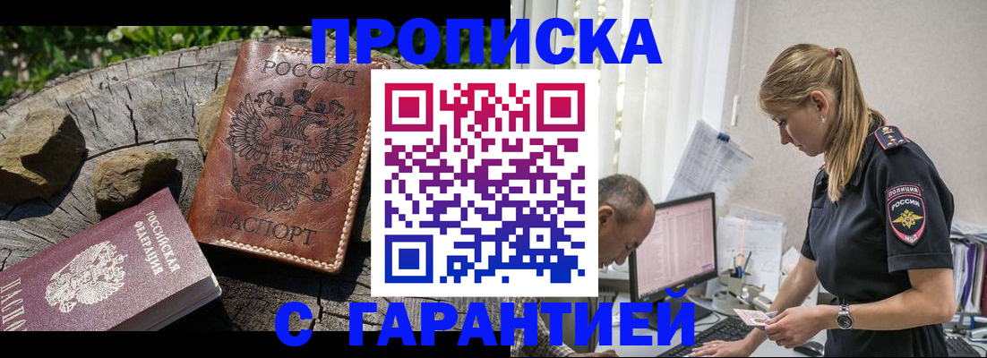 прописка регистрация в Пласте