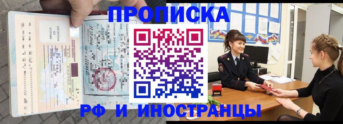 прописка законно в Пласте